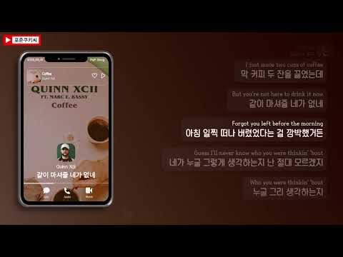 😮‍💨같이 마셔줄 네가 없네 | 𝘘𝘶𝘪𝘯𝘯 𝘟𝘊𝘐𝘐 - 𝘊𝘰𝘧𝘧𝘦𝘦(𝘍𝘵. 𝘔𝘢𝘳𝘤 𝘌. 𝘉𝘢𝘴𝘴𝘺) [가사/해석/Lyrics]