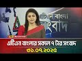 এটিএন বাংলার সকাল ৭ টার সংবাদ 31 07 2025 Bangla News