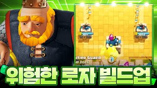 프로 선수들도 로자덱 쓰는 게 어려울 수밖에 없는 이유 (Mugi vs Frontier Guard)【클래시로얄 2025 월드파이널 중계】 - Deck Guide by HemagoonCR