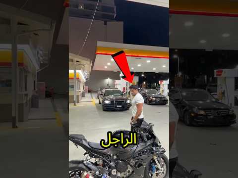 الراجل عمل حركة صادمة بالموتوسيكل بتاعه قدام الشرطة😨🏍️💥