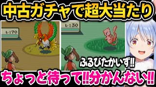 中古ガチャでもう存在しないと言われた『ふるびたかいず』を引き当てるぺこちゃん【ホロライブ切り抜き/兎田ぺこら】