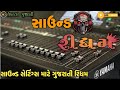 Sarkari Sound Operating Setting New Ridham 2024 (સરકારી સાઉન્ડ સેટિંગ્સ રિ