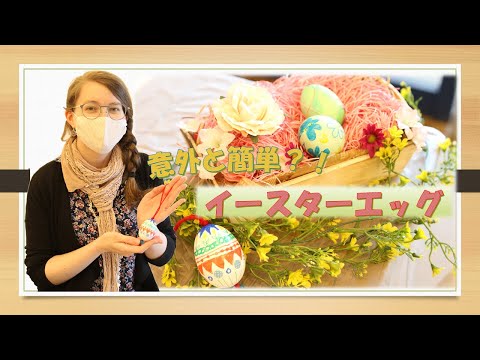 イースターエッグ - 定義