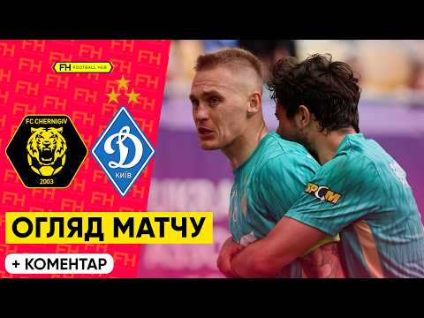 FK Chernihiv 1-3 FK Dynamo Kyiv