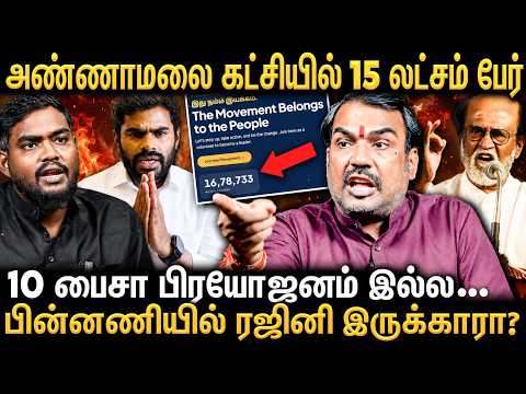 BJP-க்கு Annamalai துரோகம் செஞ்சிட்டு போய்ட்டாரா? பின்னணியில் நடந்தது என்ன? | Rangaraj Pandey Breaks