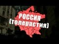 Осталось 50 лет и русских не останется 