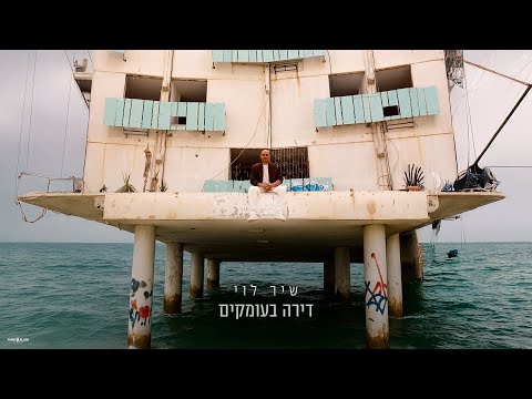 דירה בעומקים