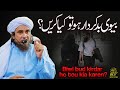 Bivi Bad Kirdar Hou Tou Kia Karain Ask Mufti Tariq Masood