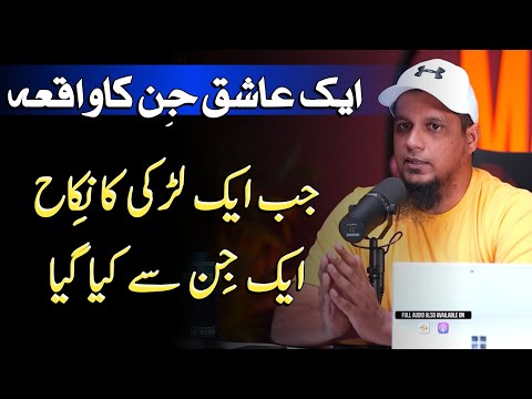 A Girl Married with a Jinn || Aashiq Jinn ka Waqya || Muhammad Ali, Mugheera Luqman