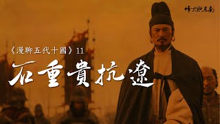 3分天灾7分人祸，人吃人、饿殍满地，1000年前的一场国难，最终引发了中原巨变 《漫聊五代十国》11集 @FHZDN