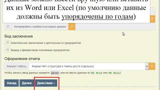 Анализ бухгалтерской отчетности онлайн