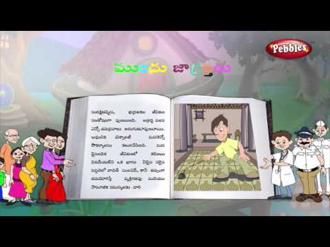 Safety Introduction - Learn good habits and manners in Telugu