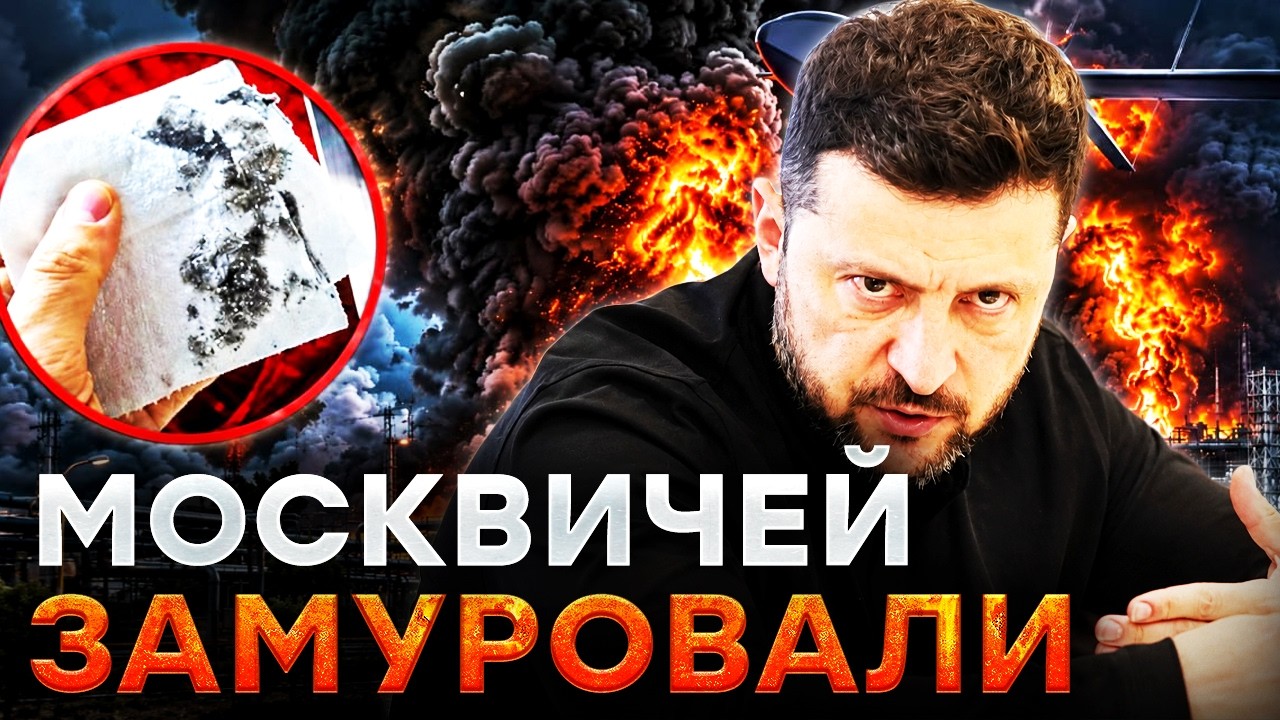 НЕФТЯНОЙ дождь накрыл Москву! РЕКОРДНЫЙ удар ВСУ СНЕС Московский НПЗ! НАЧАЛС
