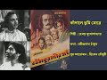 কাঁদালে তুমি মোরে Kandale Tumi More বৌঠাকুরানীর 