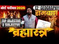 Bihar Board Sent Up Exam 2025 MAHATANDAV Geography Series Most Important Questions