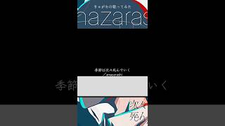 【歌ってみた】きゃがわの歌ってみた「季節は次々死んでいく／amazarashi」#歌ってみた #季節は次々死んでいく #amazarashi #東京喰種