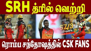 RCB யை அலறவைத்த SRH | #IPL2021 | #CricTv4u