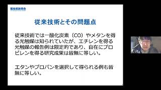 「カーボンニュートラルサイクルのためのCO2光燃料化・資源化の開拓」千葉大学　大学院理学研究院　化学研究部門　基盤物質化学講座　教授　泉 康雄