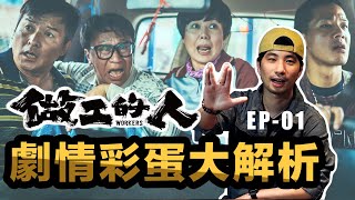 [轉錄] 超認真少年聊做工的人