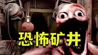 惡魔輪盤作者新作！礦井中潛伏著可怕的吃人怪物！