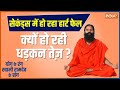 Yoga Tips: Every enemy of heart will be attacked; yogic protection cycle saves lives | baba Ramdev