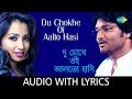 Du Chokhe Oi Aalto Hasi With Lyrics | Babul Supriyo and Shreya Ghoshal