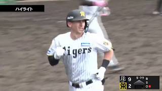 【ハイライト】4/26(日) 神4－9オ（安芸）| ディベイニーが右方向へ第2号ソロアーチ！佐野、意地のタイムリー！