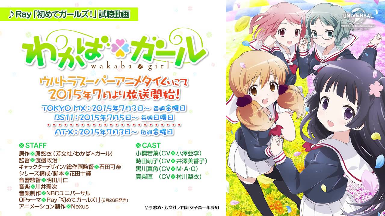 【Ray】TVアニメ「わかば＊ガール」OPテーマ「初めてガールズ」試聴動画