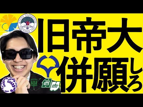 国際経済学科 大阪大人間科学部・北海道大教育学部併願合格者に聞く！旧帝大併願受験のリアル！