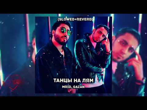 🌆 MriD & GAZAN - Танцы на лям | Новый хит 🎵 2021