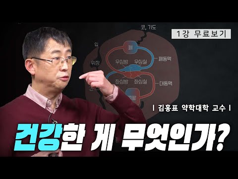 , title : '[1강 무료보기] 신진대사ㅣ클래스e - 김홍표의 《알면 약이 되는 이야기》'