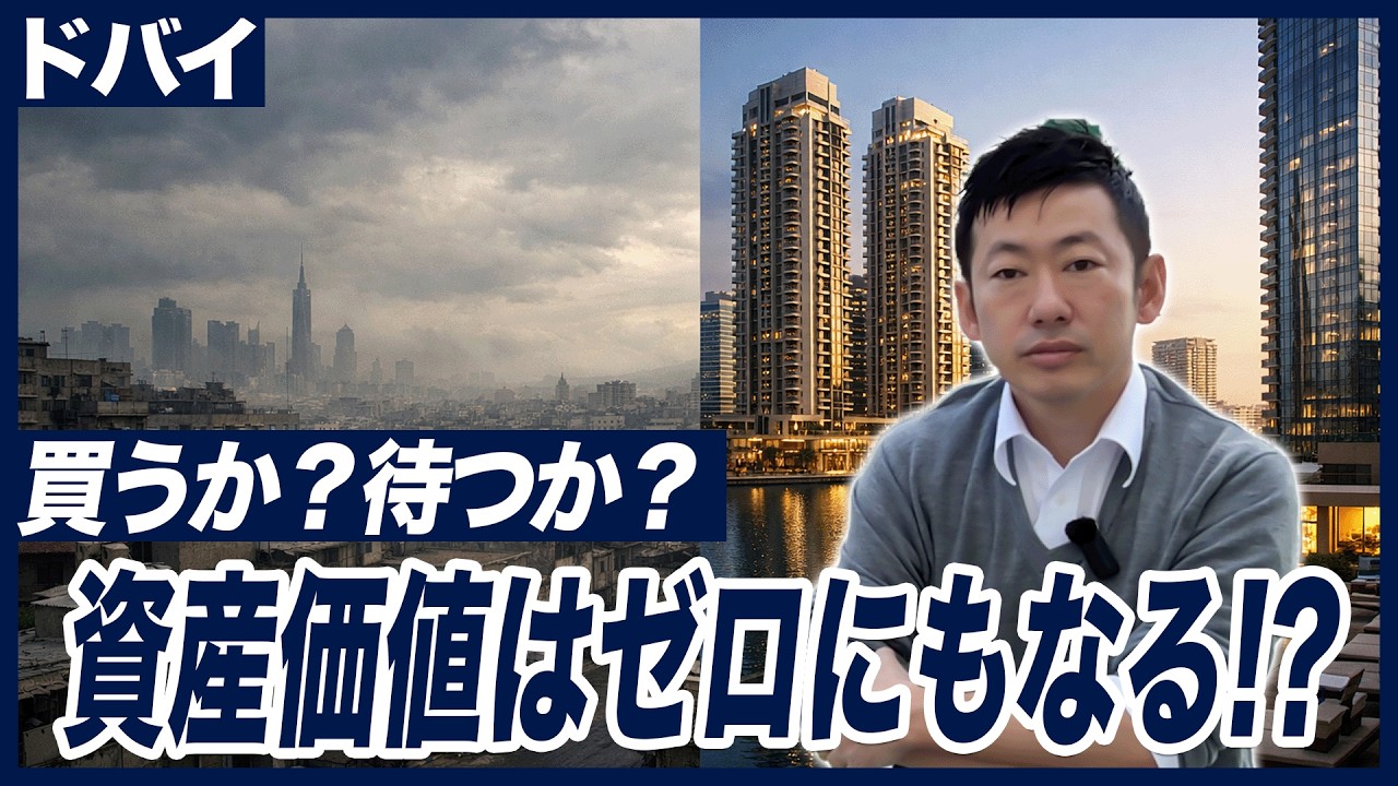 中東情勢の激変と投資戦略 ！ドバイ・エジプト・日本をどう見るか