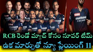 IPL 2022 RCB vs KKR 6 match RCB new playing 11 ||cricnewstelugu