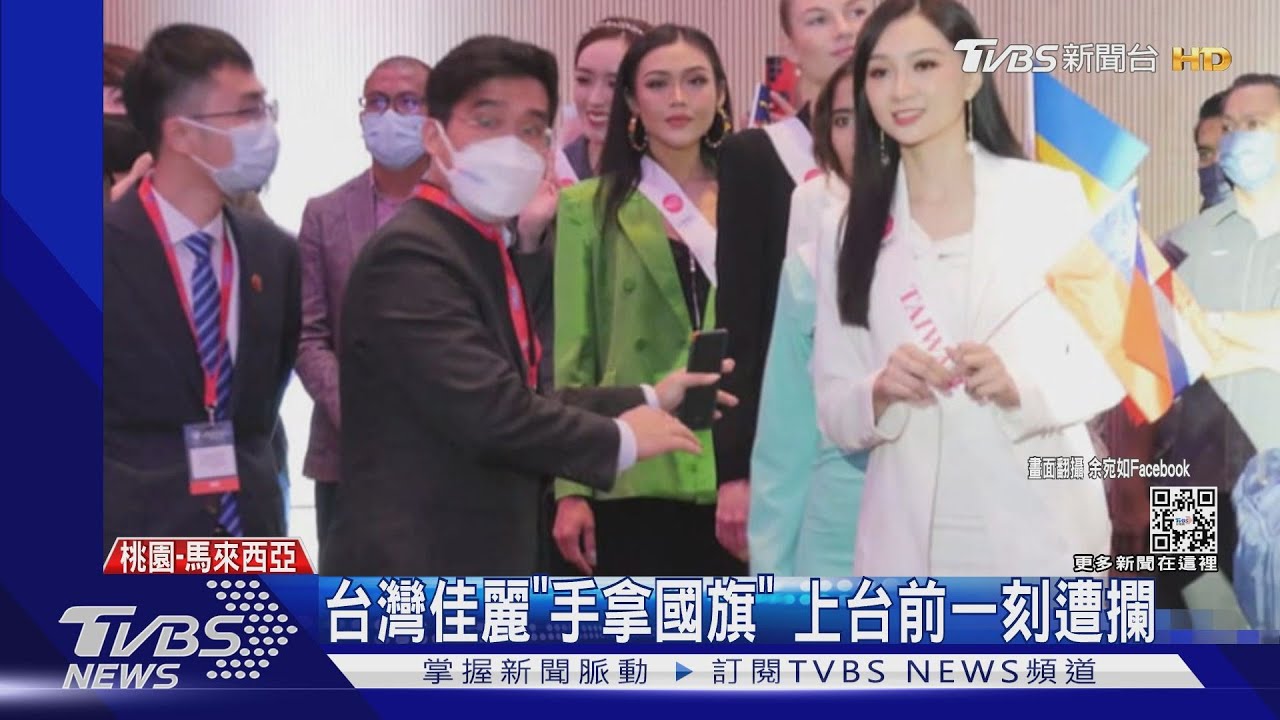 遭大陸打壓阻上台 台灣佳麗「落淚哭紅眼」