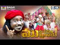 మూడు మేకల ముతాన్ని Mudu Mekala Muthanni Madhuri Audios And VIdeos