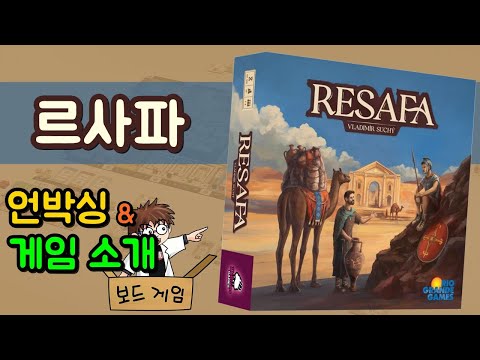 수치 작가 신작  [르사파] - 언박싱 & 게임 소개