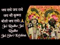 Jai Radhe, 💐Jai Radhe, 💐Jai Shri Krishna bolo.जय श्री राधे जय श्री राधे।#radhakrishna peaceful music