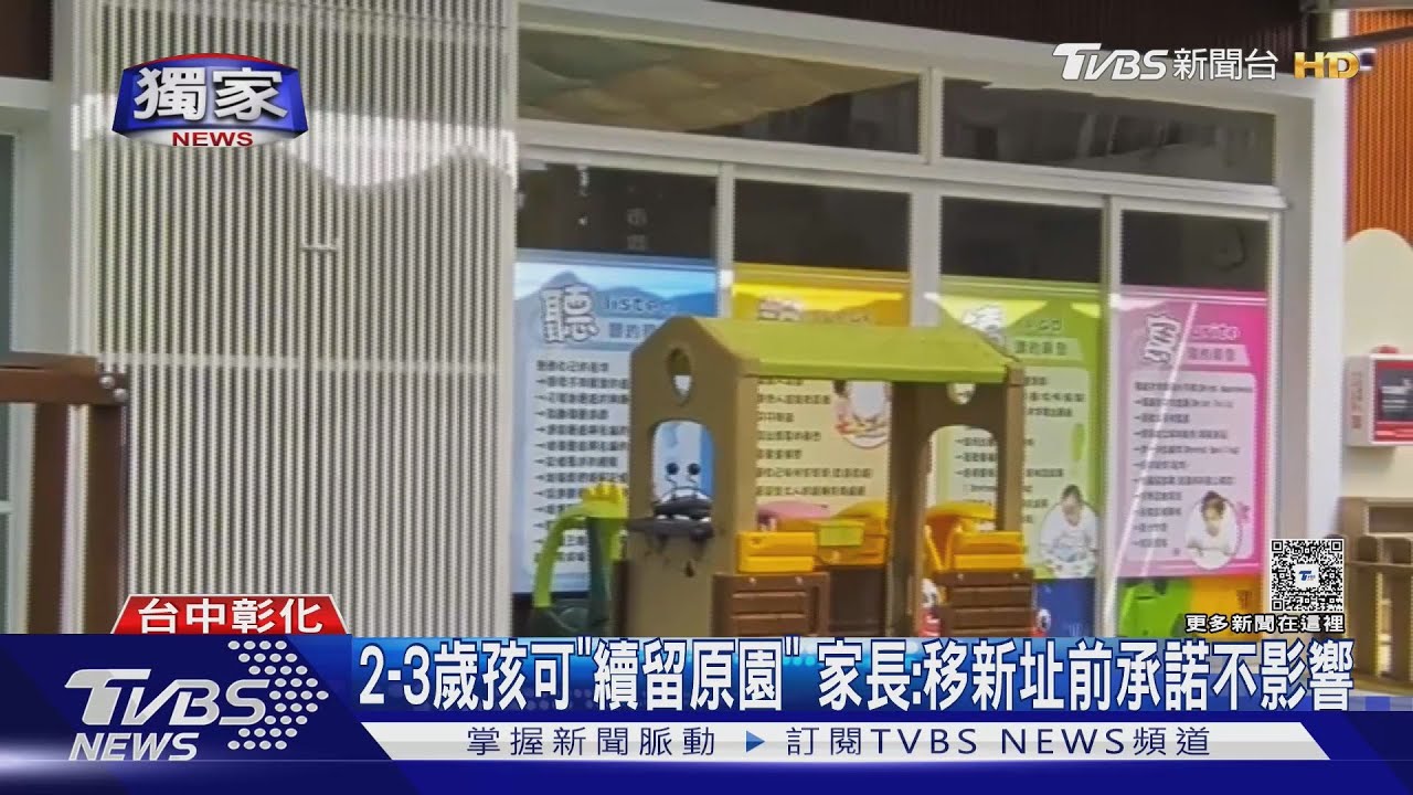 開學日托嬰才通知不能續讀! 家長訴8名逾2歲童被趕