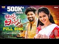 Dinthaku Dinthaku Folk Song 2024 Full Song 4K Reenu SK Karthik Reddy Kalyan Keys