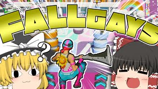 【フォートナイト】フォートナイト？いえ、FallGaysです。【ゆっくり実況】