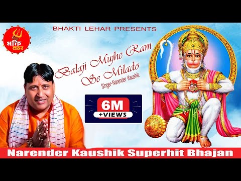 Balaji Mane Ram Milan Ki Aas