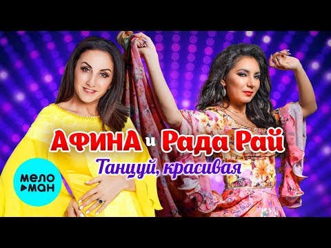 Скачать Песню Афина Новогодняя Скачать Песню Афина Новогодняя