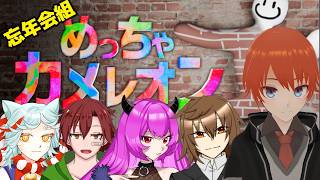 【めっちゃカメレオン】はじめてのかくれんぼ！【VTuber/法生コウ/こあ/狛犬あうん/終野棲家/蛭間ダル】