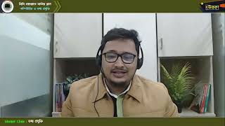 মাস্টার ক্লাস-১১