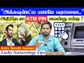 அக்கவுண்ட்ல பணமே வரலையா உங்கள் Atm Pin நம�