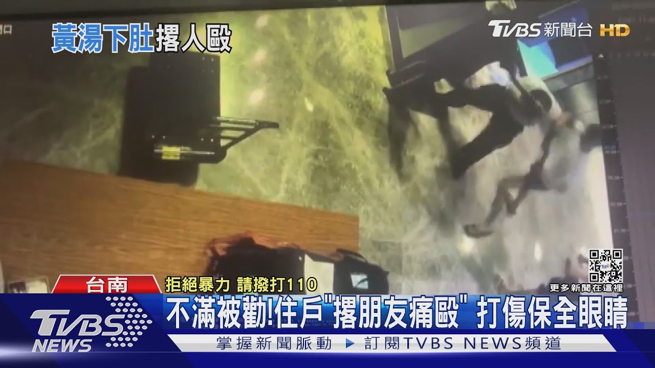 不滿被規勸！大樓住戶「撂朋友痛毆」　打傷保全眼睛