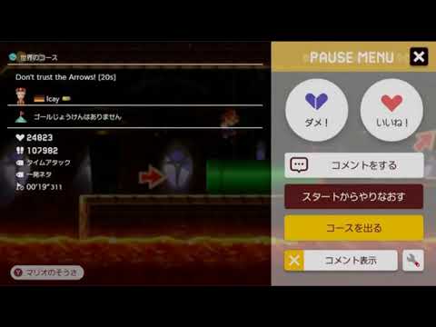 スーパーマリオメーカー２【２０秒スピラン】名前／なまえ: Don't trust the Arrows! [20s]