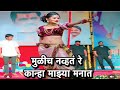 It was not at all in my mind Gautami Patil 2023 | Gautami Patil Dance Video | Gautami Patil