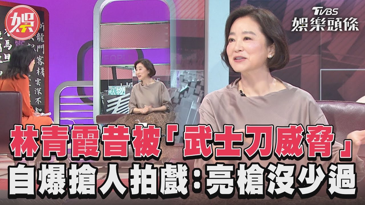 影音/林青霞昔被「武士刀威脅」 自爆搶人拍戲:亮槍沒少過