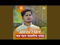 Kar Sathe Sajaila Basor